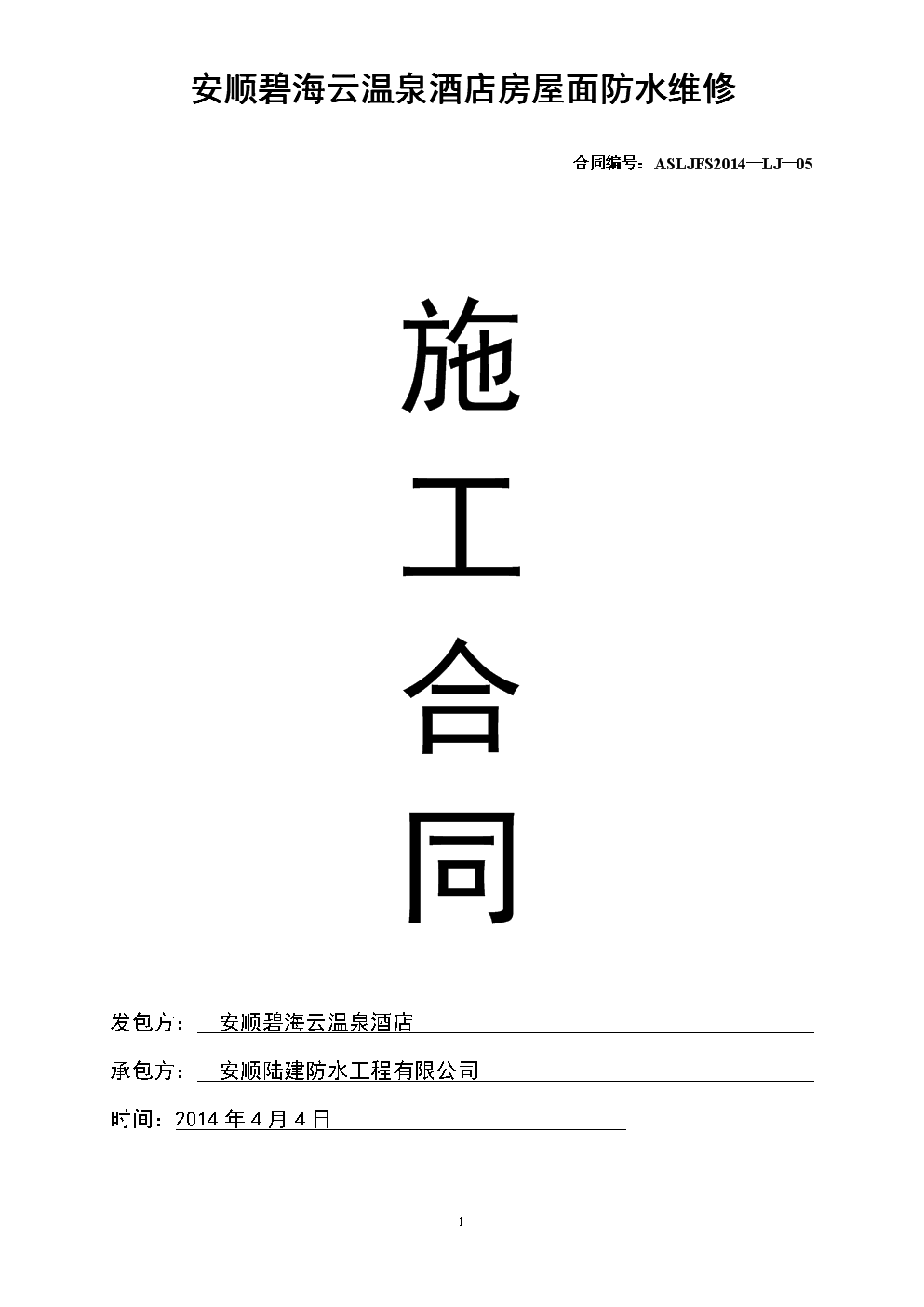 房屋防水装修简易合同_简易房屋隔断_简易个人房屋租赁合同