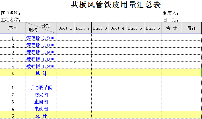 共板风管工程量计算表