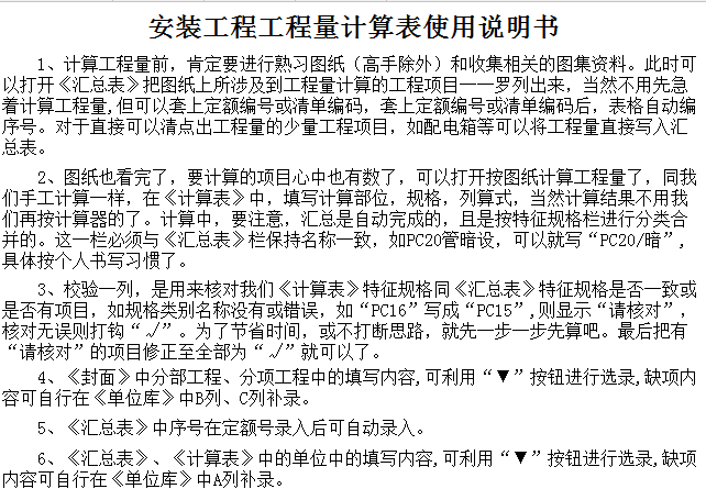 工程量计算书模板（空白表）