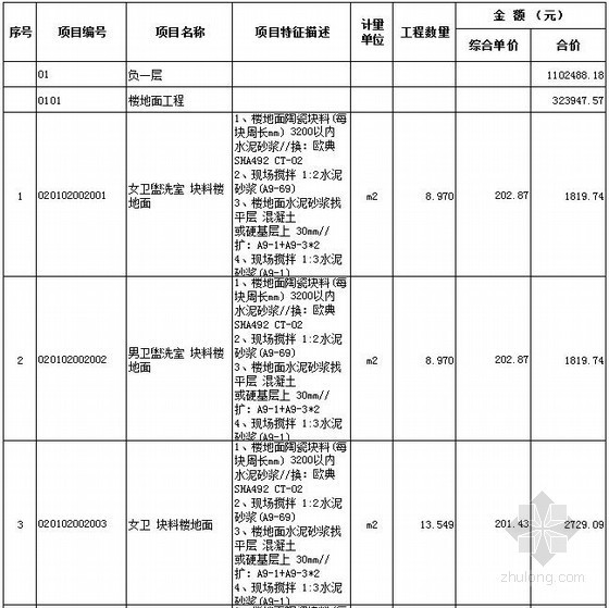 [广东]会所室内装修结算书