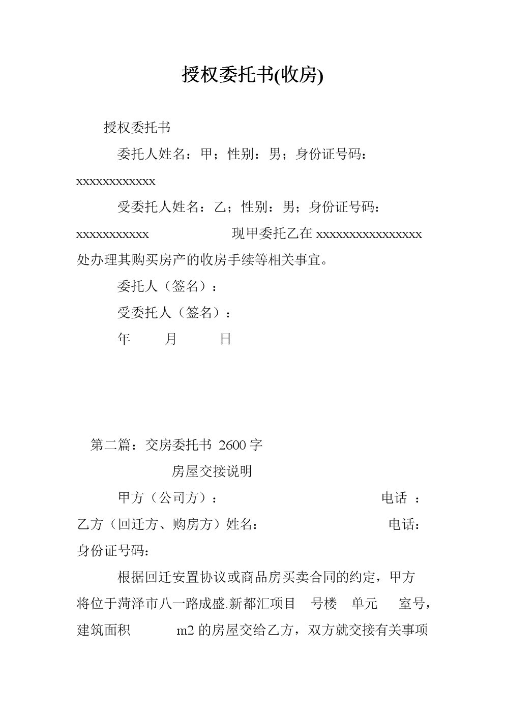 收房装修帮_收房验房注意事项_收房 装修委托书