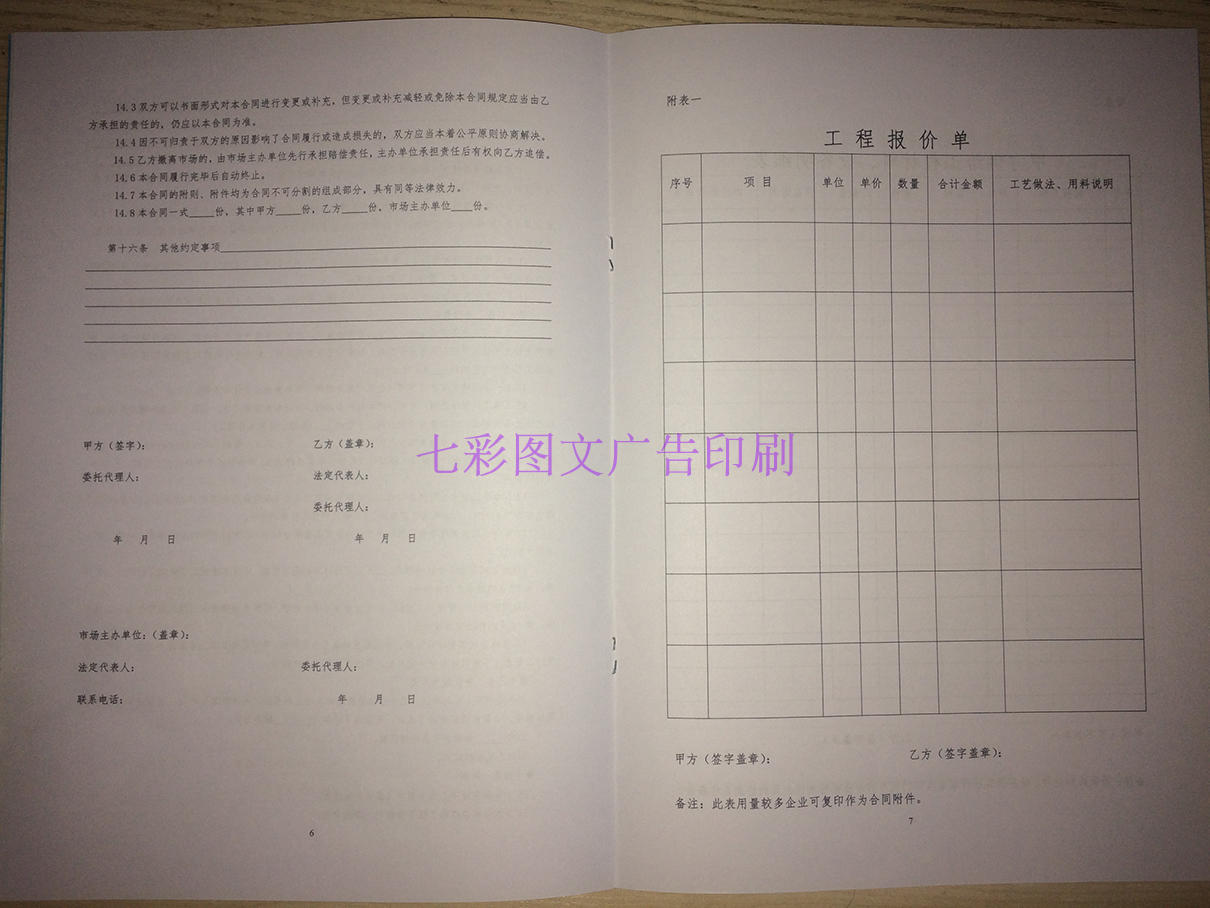 住宅装饰装修工程施工合同_天津市住宅装饰装修技术施工标准_高层住宅施工组织设计