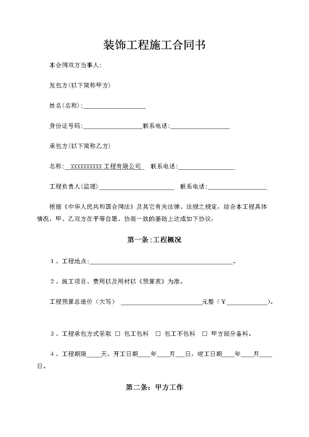 装修竣工资料_装修竣工图合同_装修搬运合同