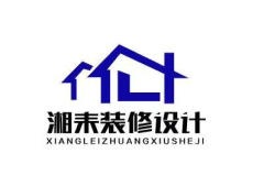 广州湘耒装修设计有限公司