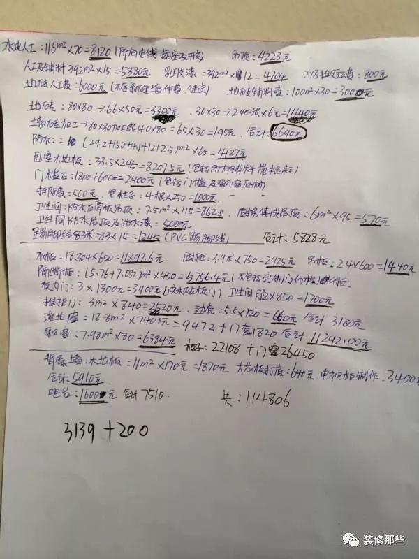 116平包工头预算报价11万！附：装修费用明细+计算公式！实在吗？