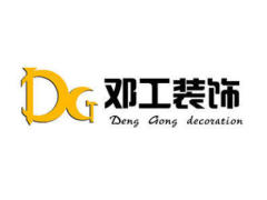 湛江开发区邓工建筑装饰服务部