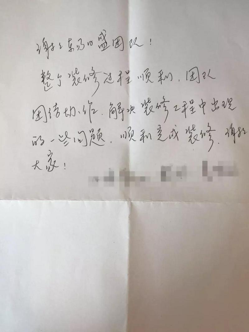 感谢重庆东易日盛装修团队，一封来自业主的亲笔感谢信  