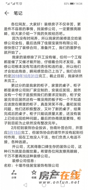 爆料 十堰 装修 佳居宝装饰公司 拖延工期