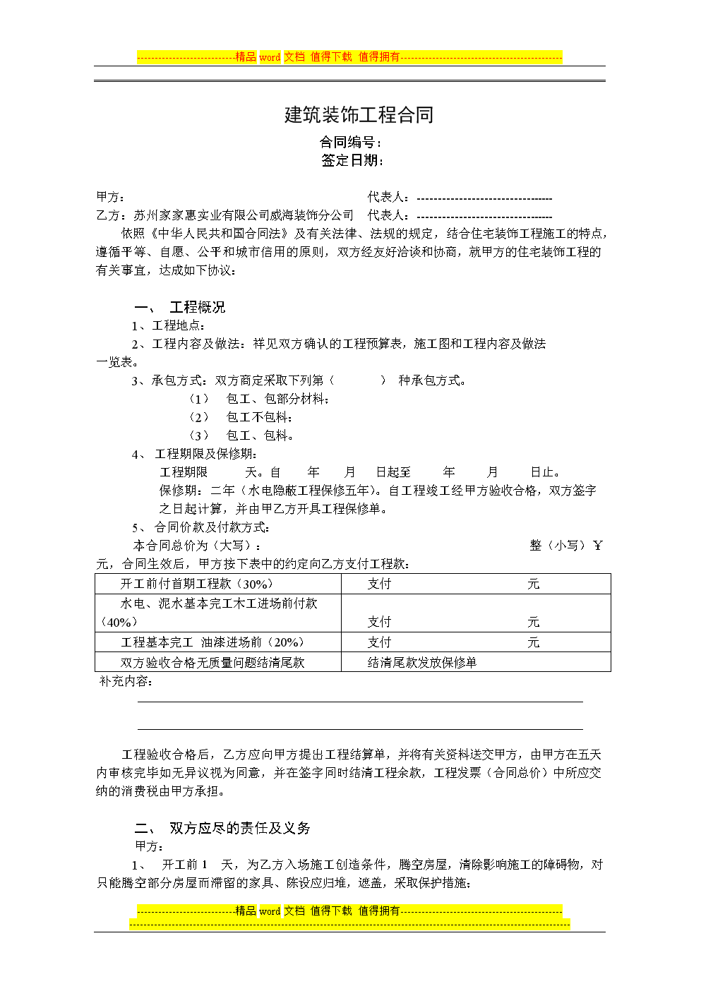 甲方乙方施工开工竣工协议签署_装修公司的竣工协议_搬迁装修协议