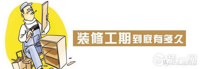 装修合同条款：工期、付款进度、保修、设计、工程验收