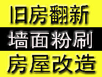 伟仔个体装修