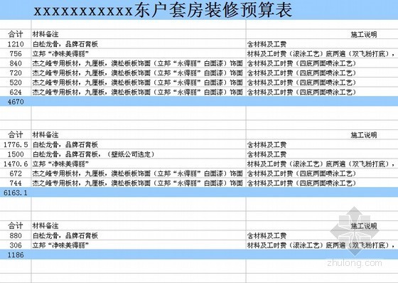 某三室两厅室内装修工程预算书