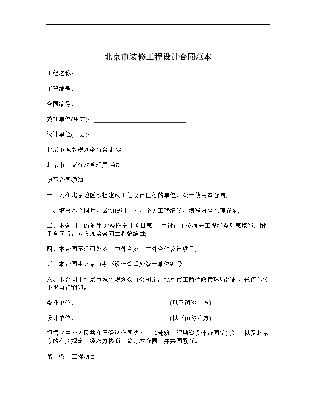 装修竣工协议_甲方乙方施工开工竣工协议签署_装修样板房协议