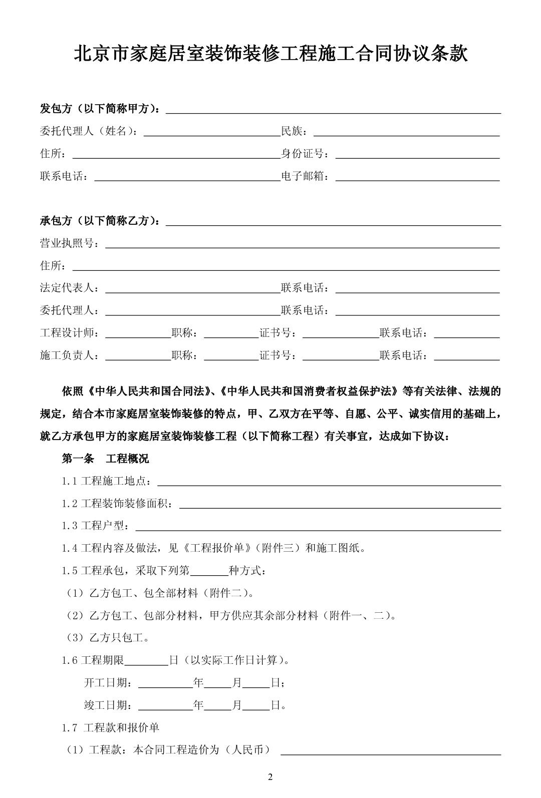 室内施工合同范本_住宅楼室内施工照明用电定额_北京室内装修施工报价