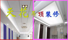 湘源天花装修