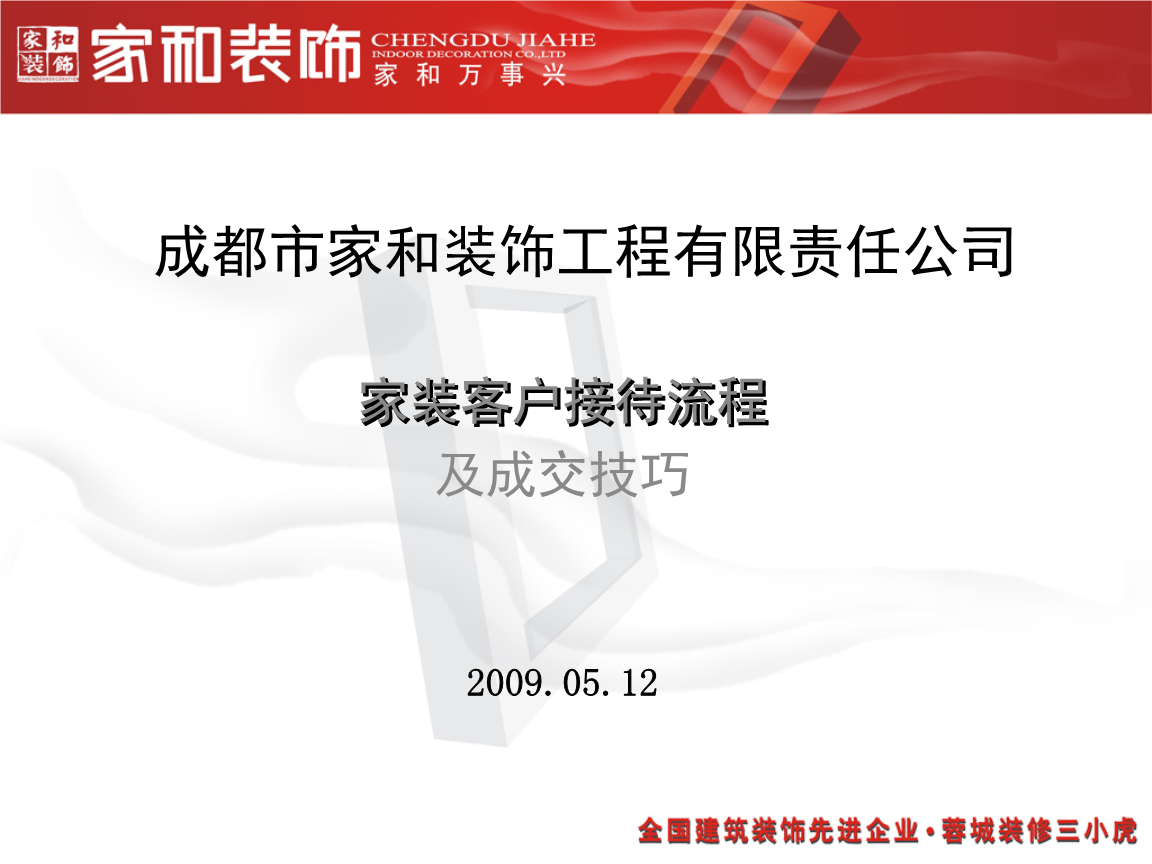 职场故事 接待客户_4s店神秘客户接待流程_装修公司客户接待问答