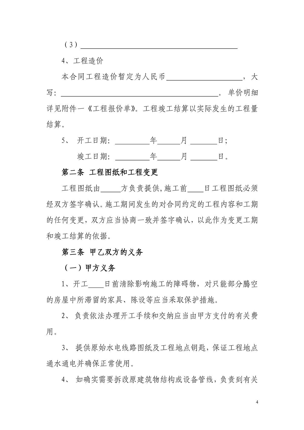 工人施工安全协议_外墙施工吊绳工人招聘_室内装修工人施工协议