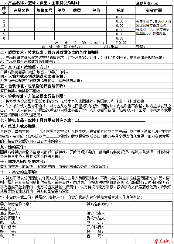 厕所防水合同_防水防漏合同_装修公司防水公司合同