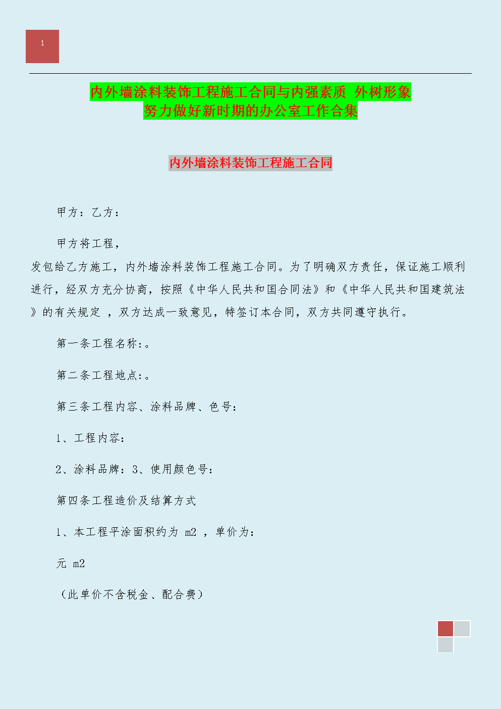 内墙油漆装修合同_柜子内 油漆 无味_因九年前装修新居接触油漆后感
