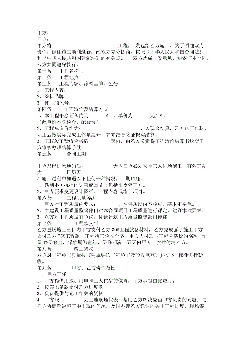 简单装修没刷油漆后多久可以入住_装修油漆师傅_内墙油漆装修合同