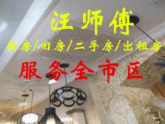 汪师傅居家装修能工巧匠