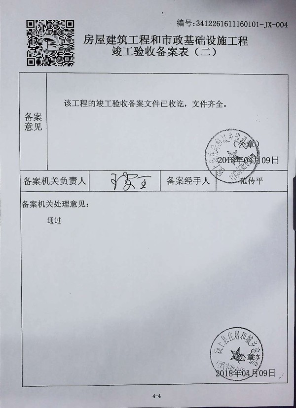 房屋装修竣工备案_房屋竣工验收报告_项目竣工备案信息