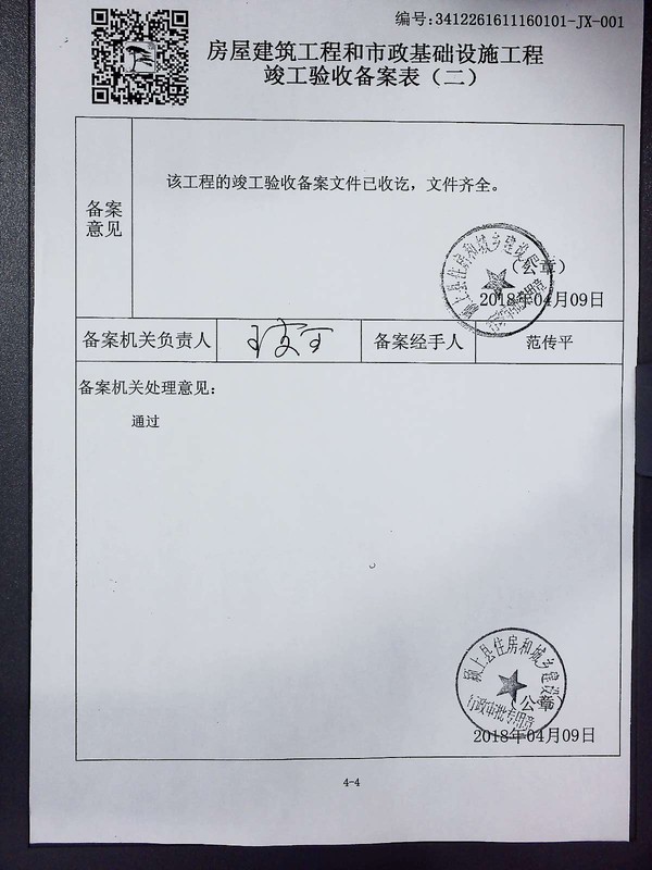 房屋竣工验收报告_项目竣工备案信息_房屋装修竣工备案