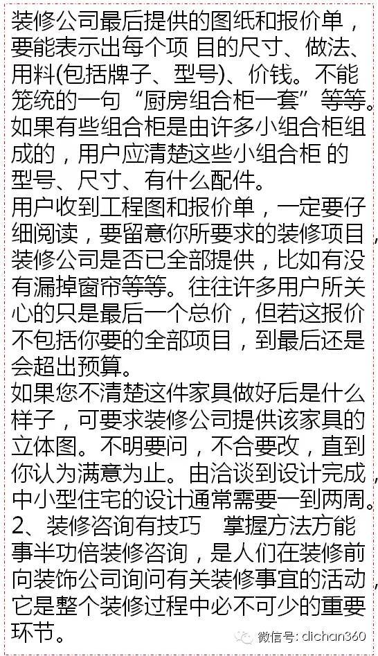 最细装修流程，按这个流程，秒杀小米家装.....