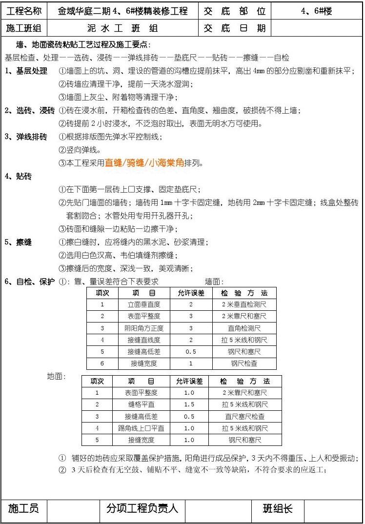 个人家庭房屋装修瓦工施工协议_家装瓦工施工规范_家装瓦工施工流程