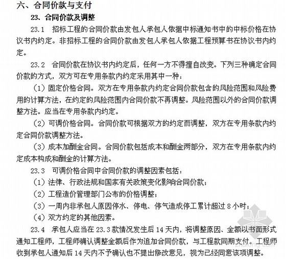 酒店样板房精装修工程施工合同（62页）