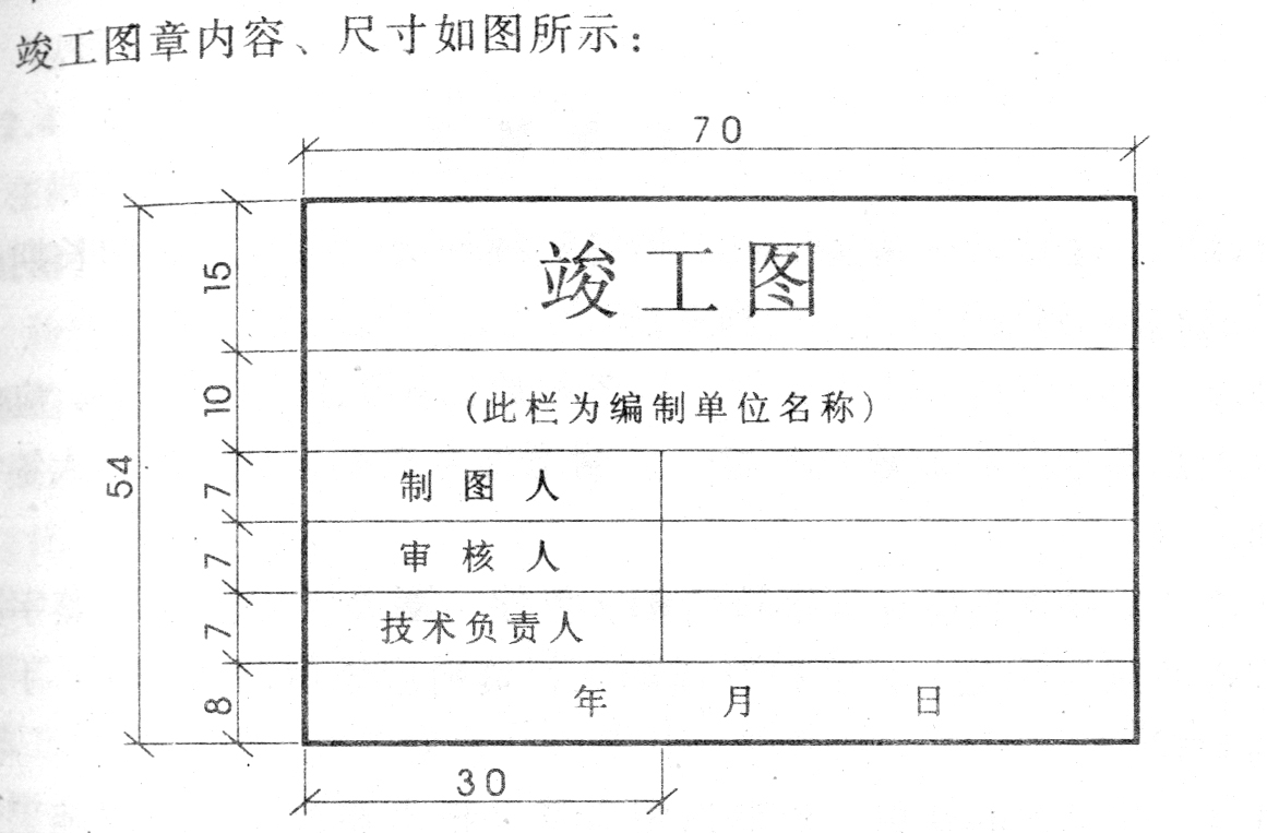标准竣工图章_精装修竣工图绘制收费标准_美国建筑师表现图绘制标准培训教程
