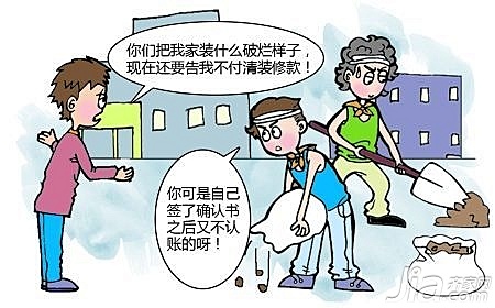 不满结果拒付尾款 业主被装修公司起诉