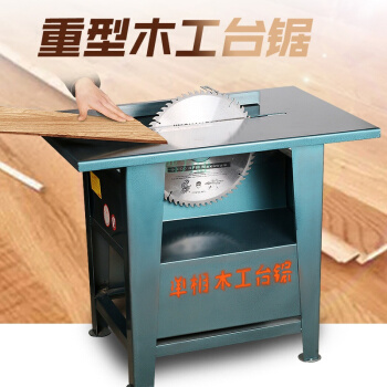 装修木工台锯多少钱_木工装修用多功能台锯_简易木工台锯