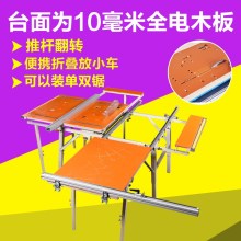 快宜点折叠木工锯台推台锯子母无尘锯多功能台锯精密锯工作台