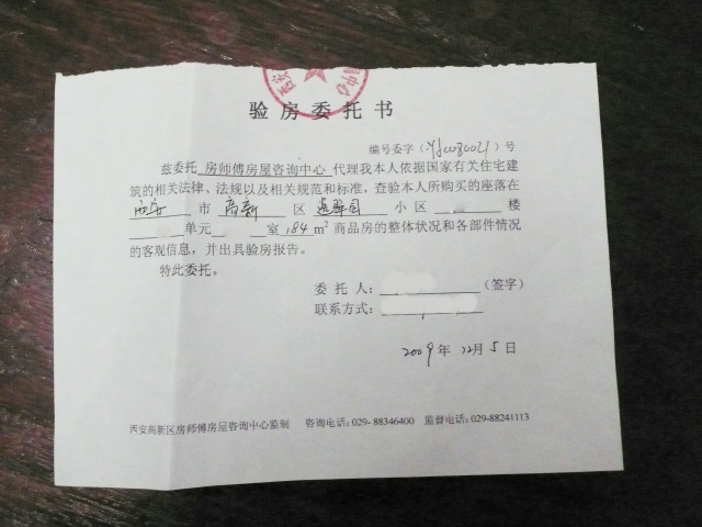 精装修收房注意事项_收房 装修委托书_验房收房流程