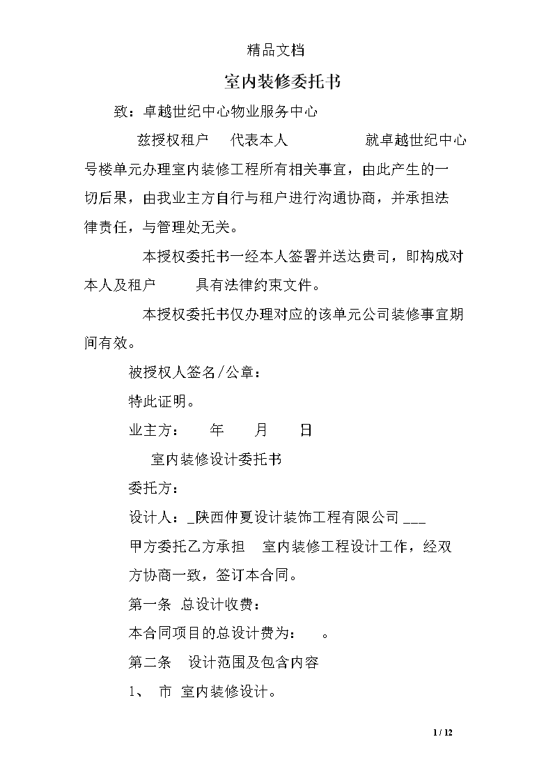 精装修收房注意事项_验房收房流程_收房 装修委托书