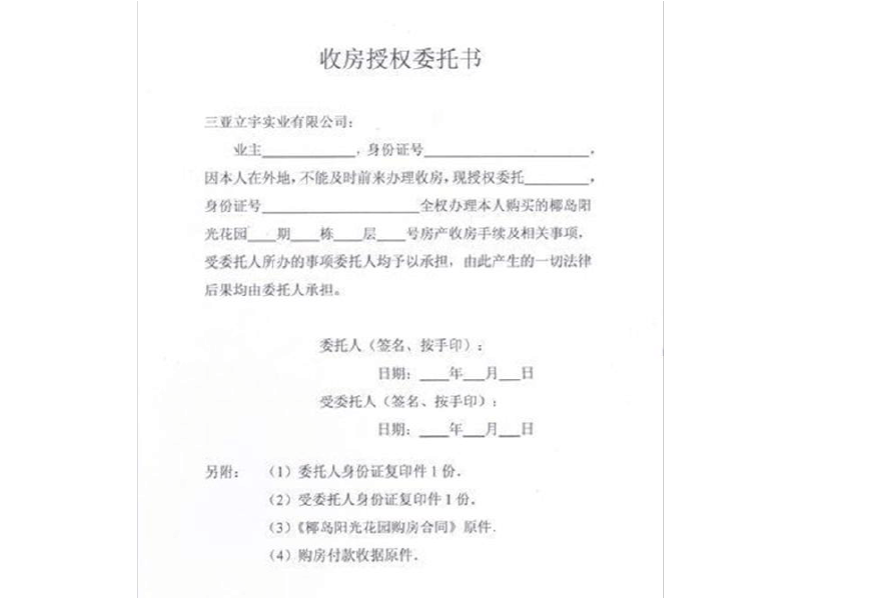 验房收房流程_收房 装修委托书_精装修收房注意事项