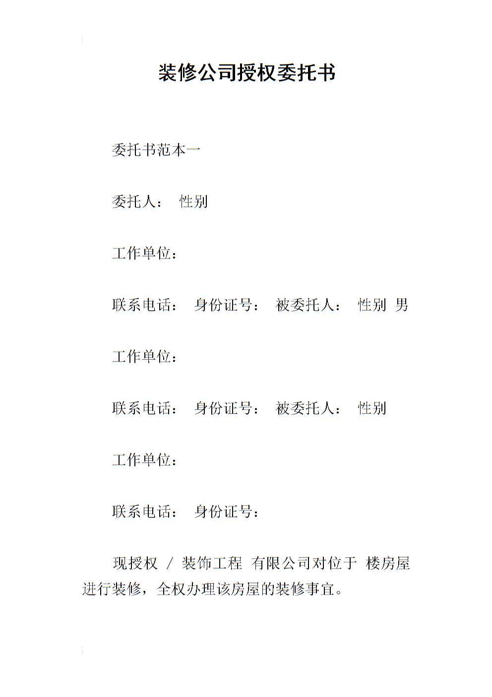 精装修收房注意事项_验房收房流程_收房 装修委托书