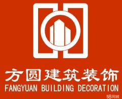 广州方圆建筑装饰有限公司