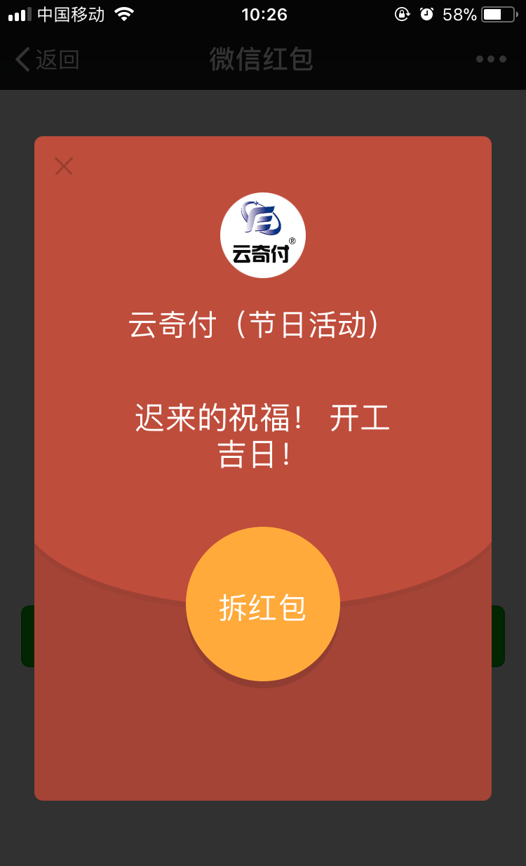 yy天天拆红包坑吗_装修拆改给物业多少红包_微信拆红包