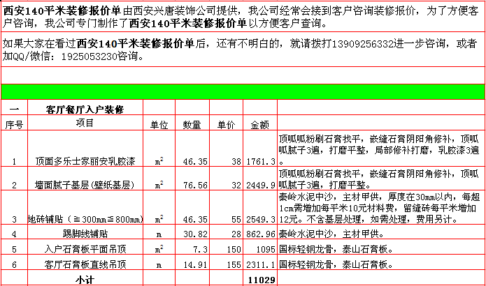 西安装修半包价格_半包装修价格预算_福州装修半包价格