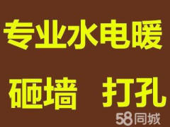 董工水电暖砸墙打孔
