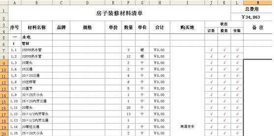 装修按施工顺序明细_creo工程图明细栏顺序_监控施工明细