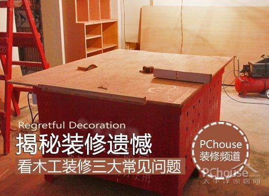 红色木工装修_苏州 木工 装修_二手房装修 木工现场制作装饰