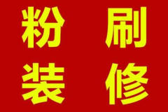 济南老徐装修