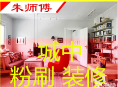 朱老师装修