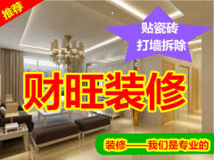 皇家装修