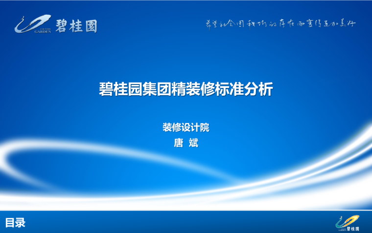 碧桂园集团精装修标准分析-38页