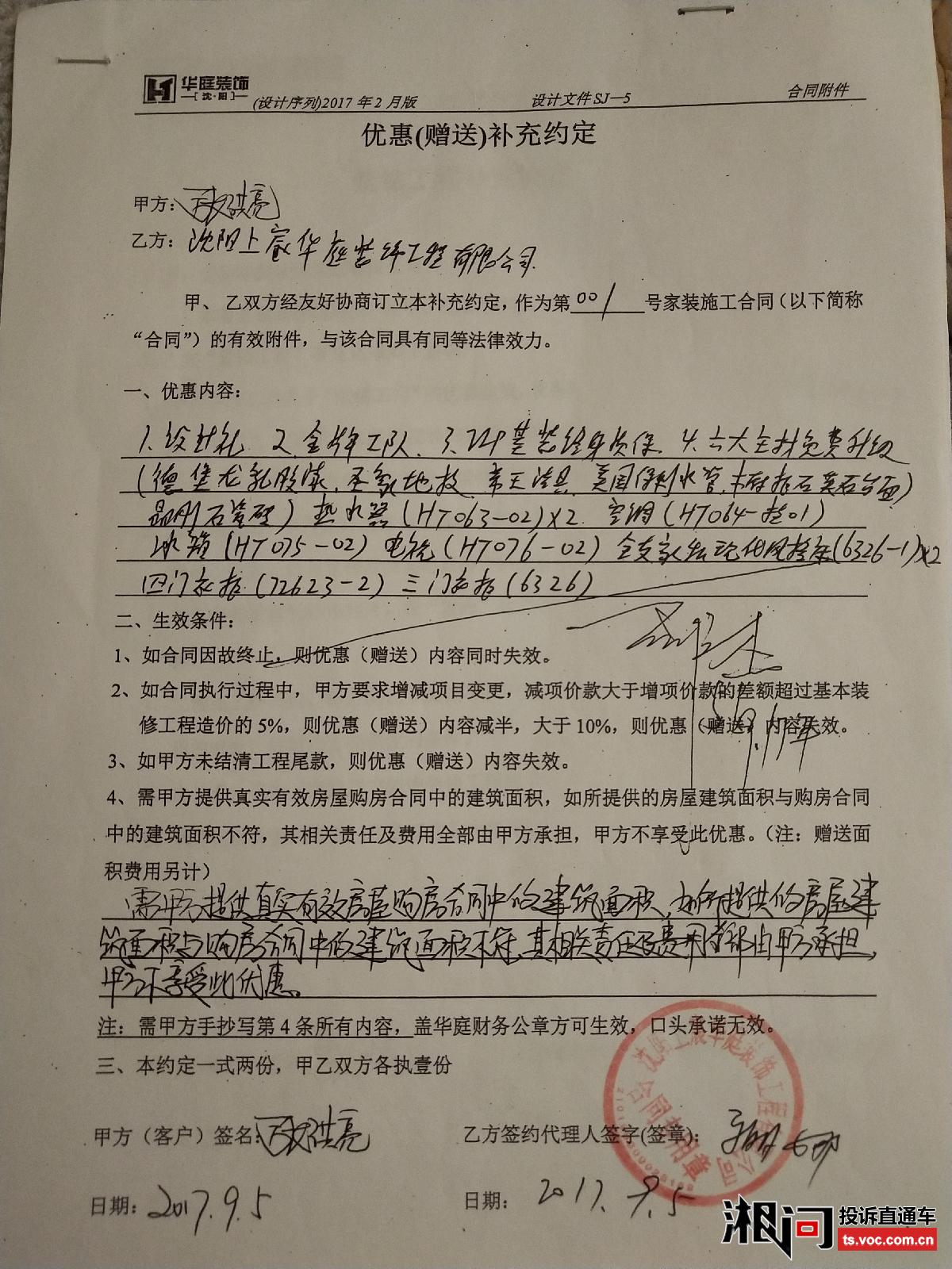 自来水工程改管合同_装修的拆改合同_买房 改合同