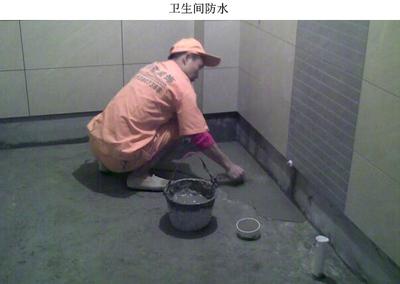 装修个厕所防水多少钱_厕所怎么做防水_厕所防水合同